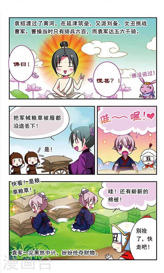 萌三國 - 第150話 - 2