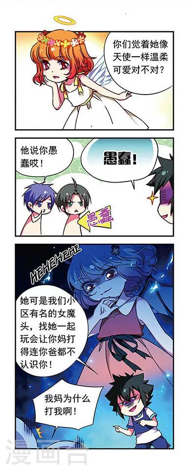 萌三國 - 第160話 - 4