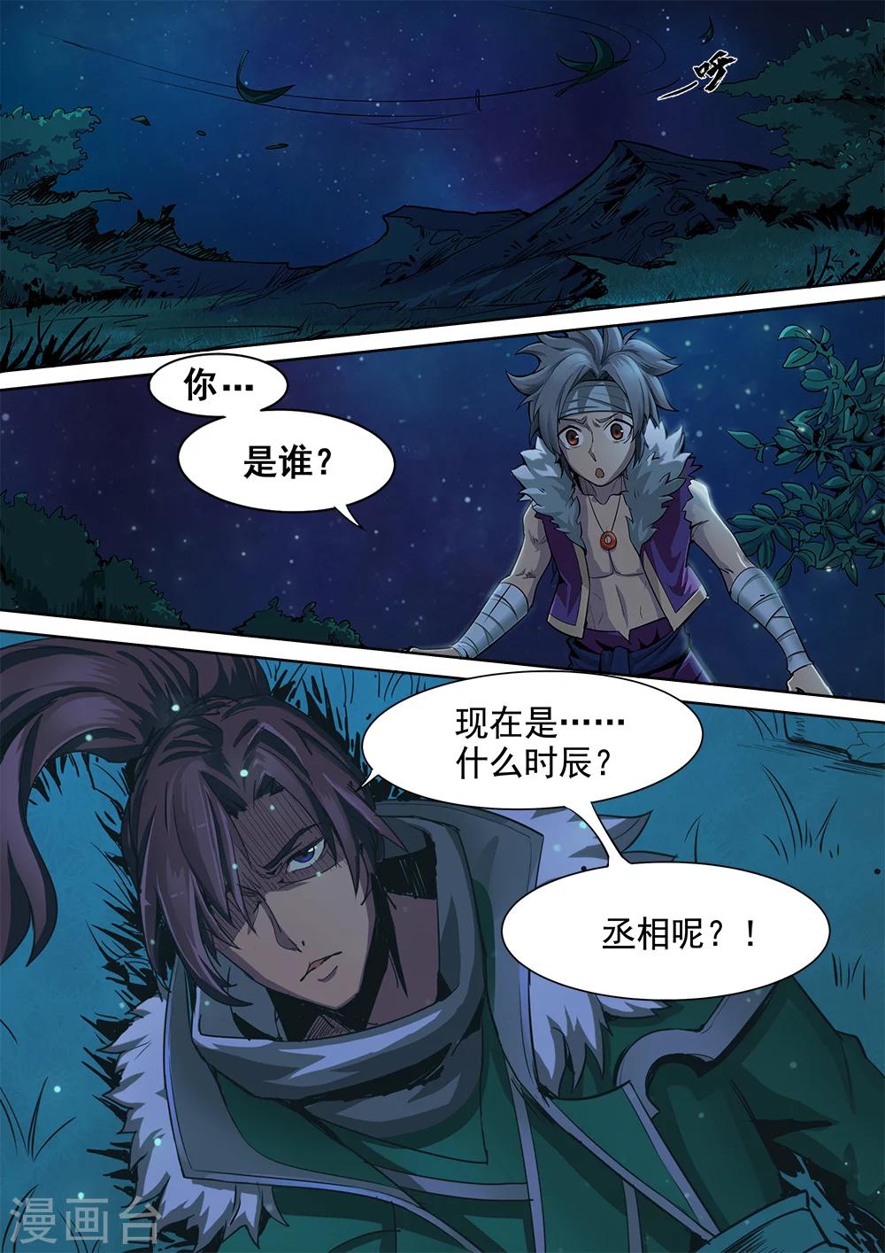 第1话 初遇灾星少年-第2话