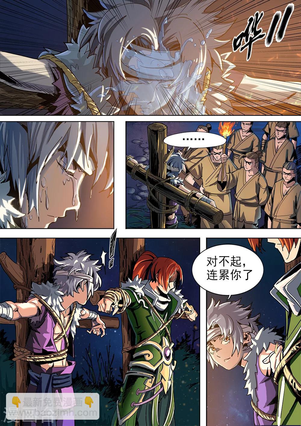 第1话 初遇灾星少年-第2话