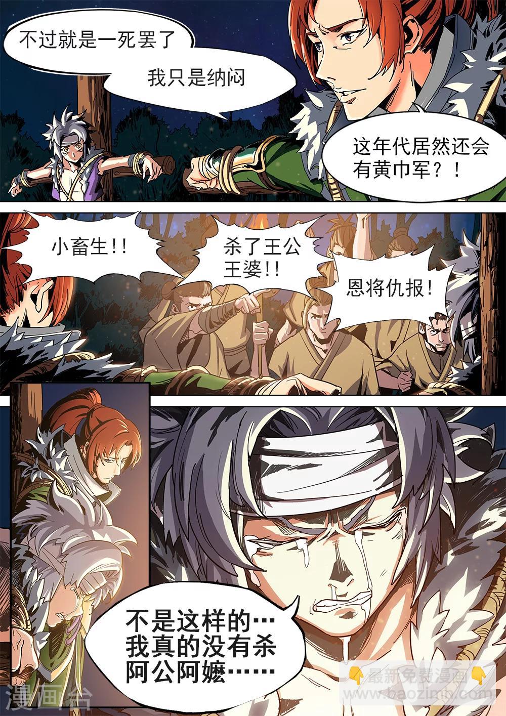 第1话 初遇灾星少年-第2话