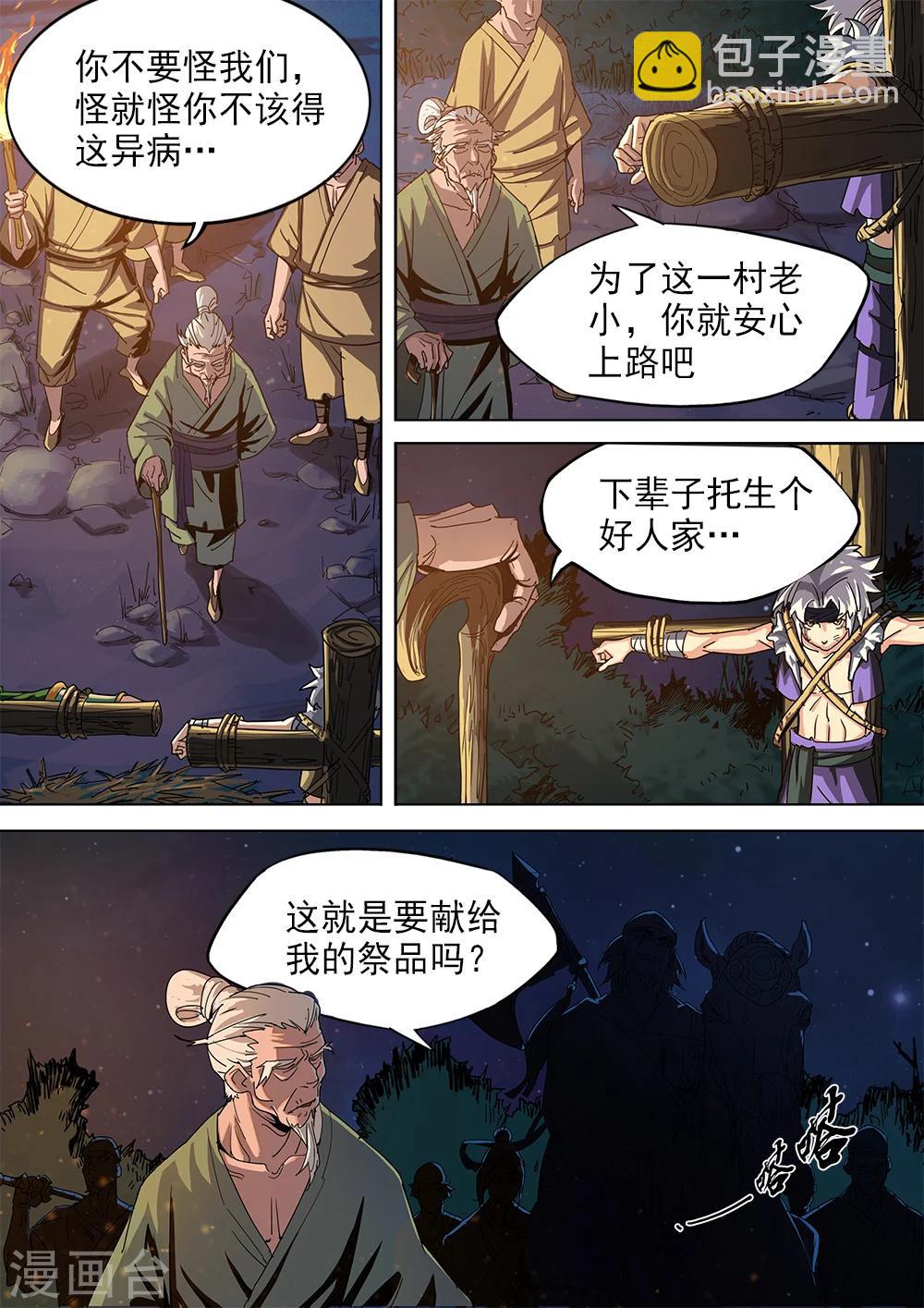 第1话 初遇灾星少年-第2话