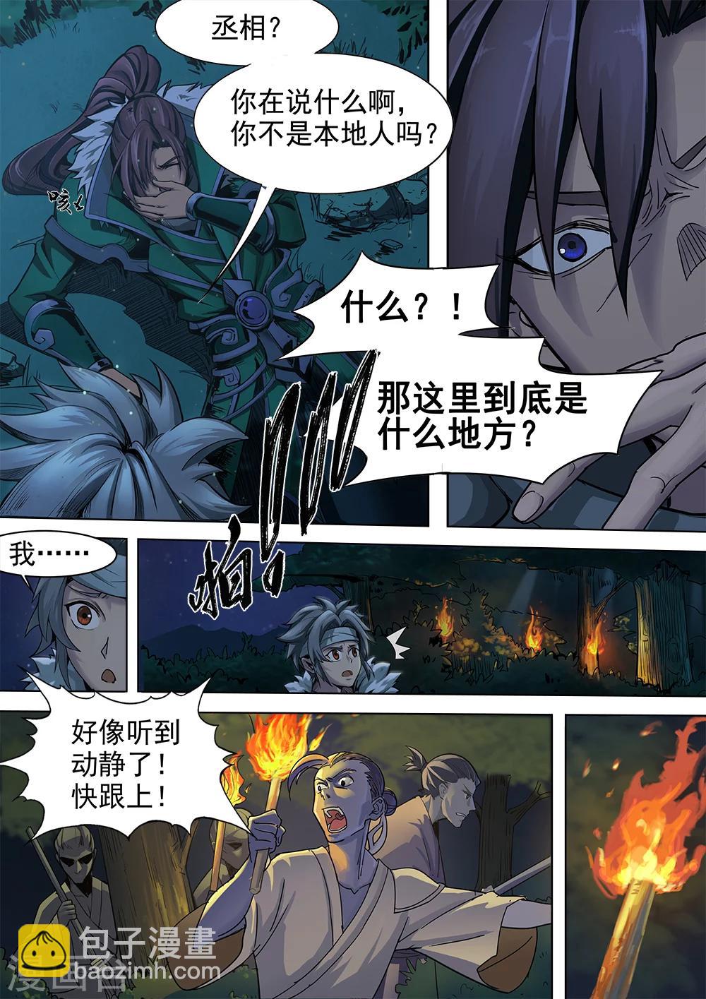 第1话 初遇灾星少年-第2话