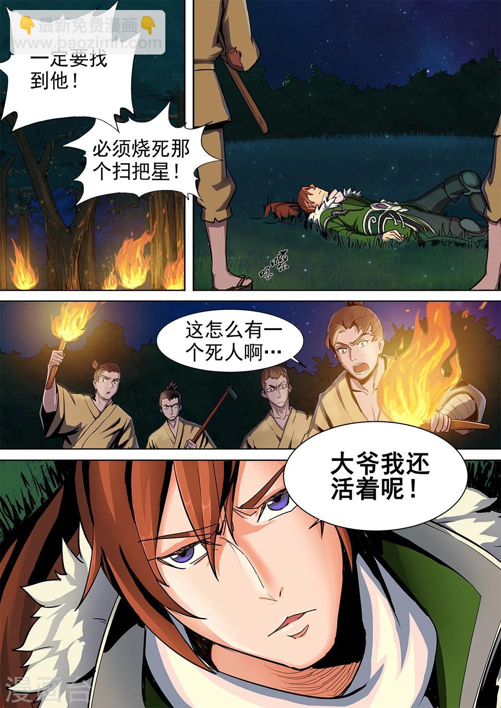 第1话 初遇灾星少年-第2话