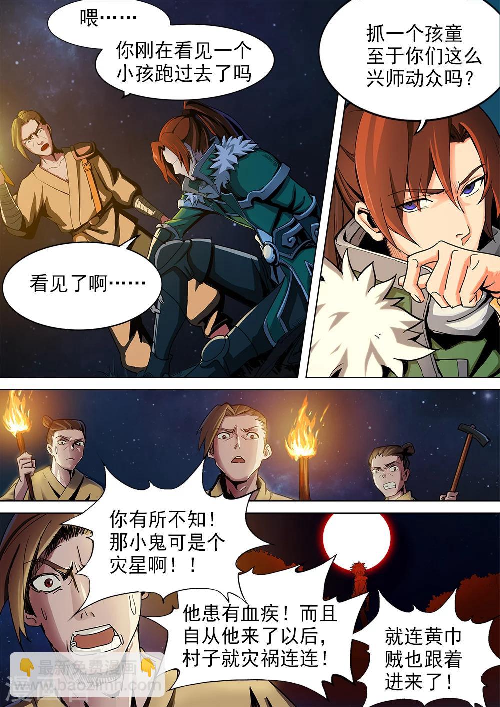 第1话 初遇灾星少年-第2话