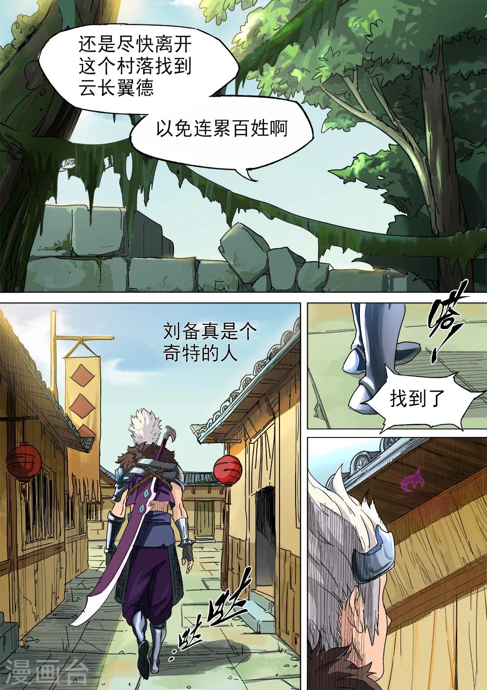 第15话 狭路相逢遇刘备-第16话