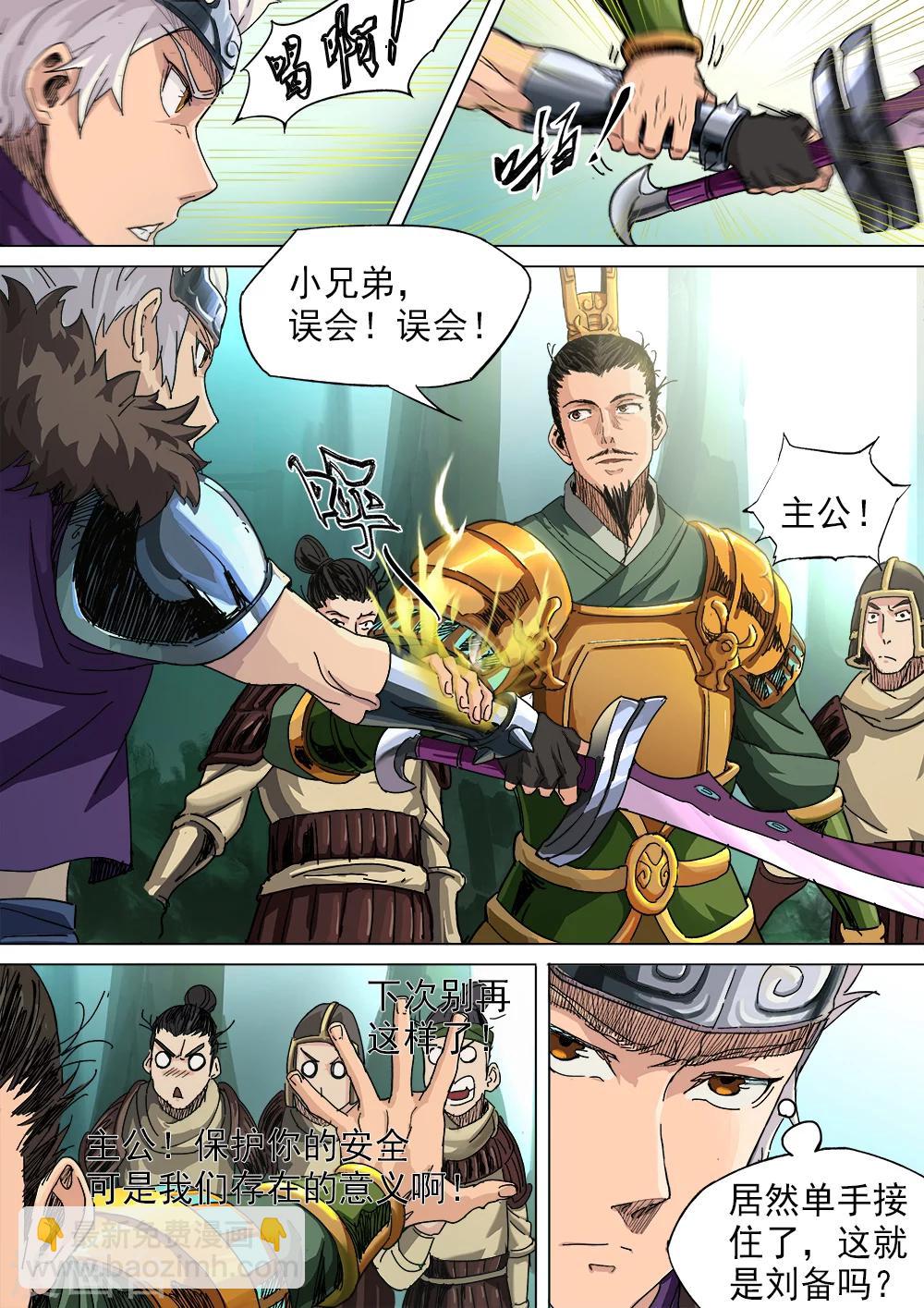 第15话 狭路相逢遇刘备-第16话