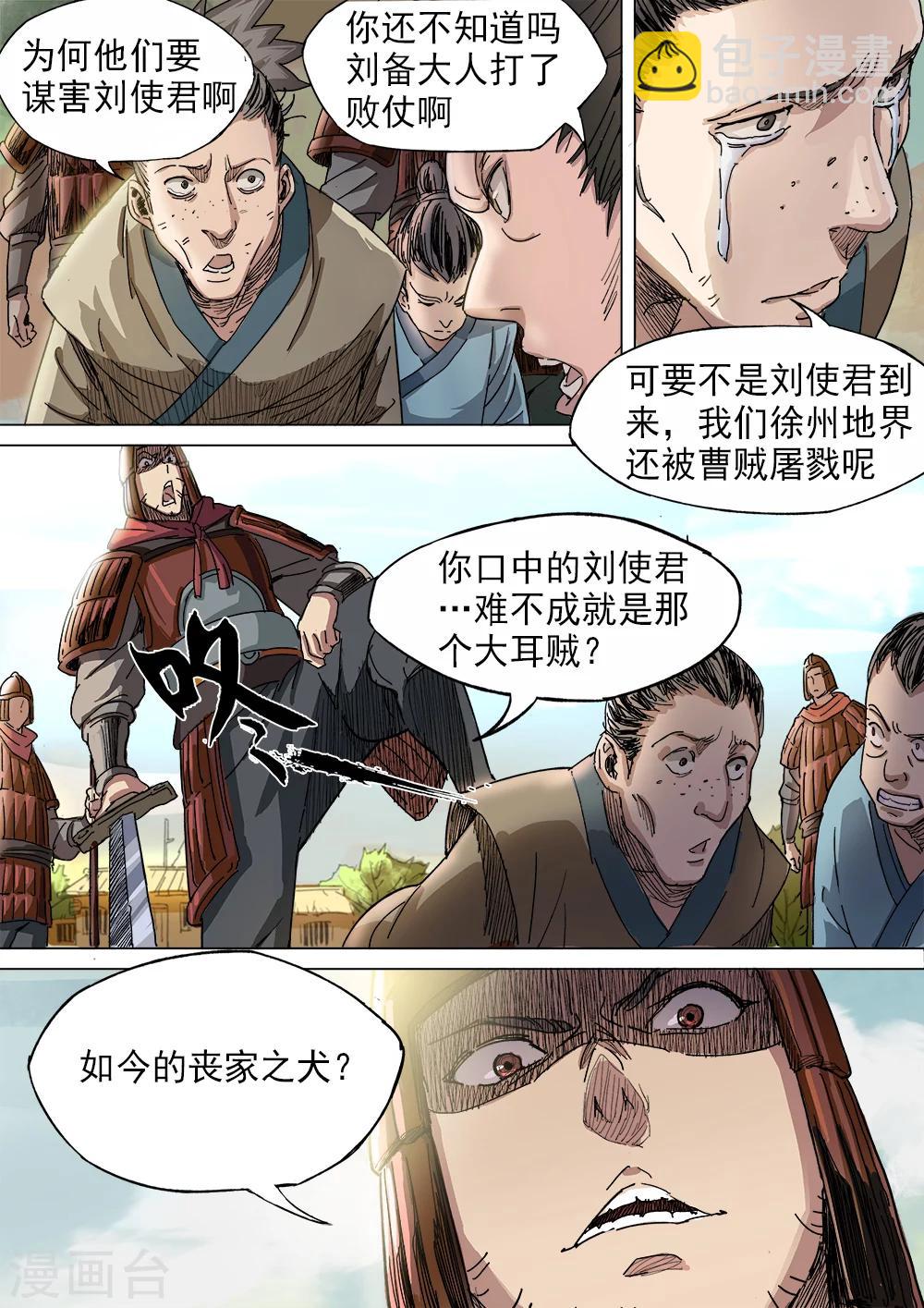 第15话 狭路相逢遇刘备-第16话