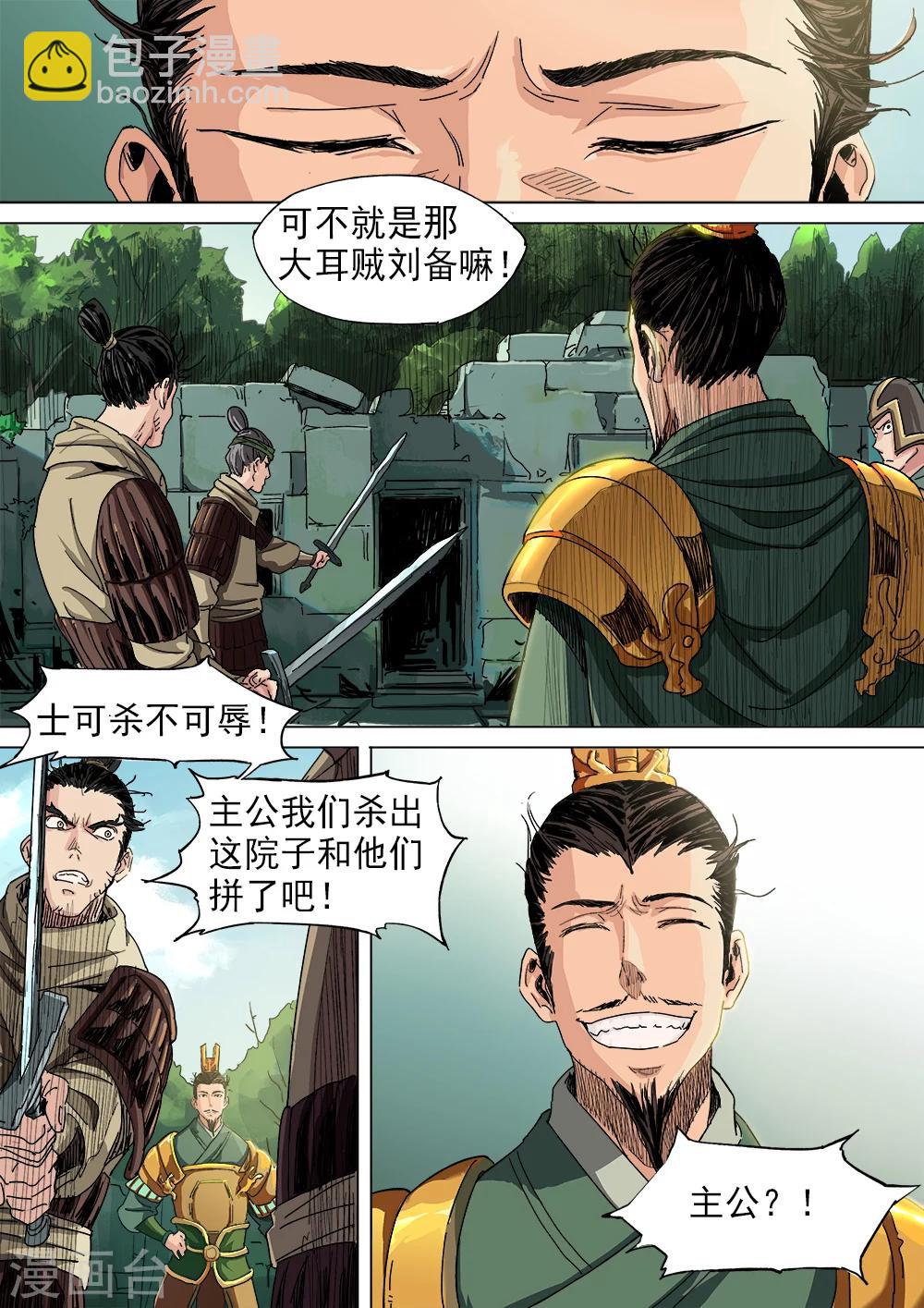 第15话 狭路相逢遇刘备-第16话