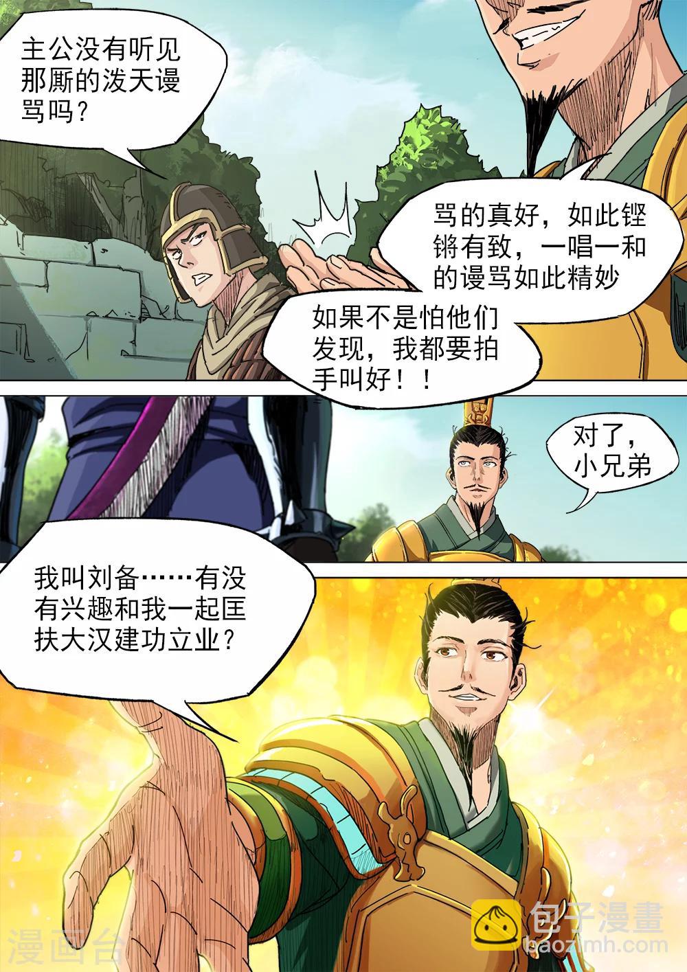 第15话 狭路相逢遇刘备-第16话