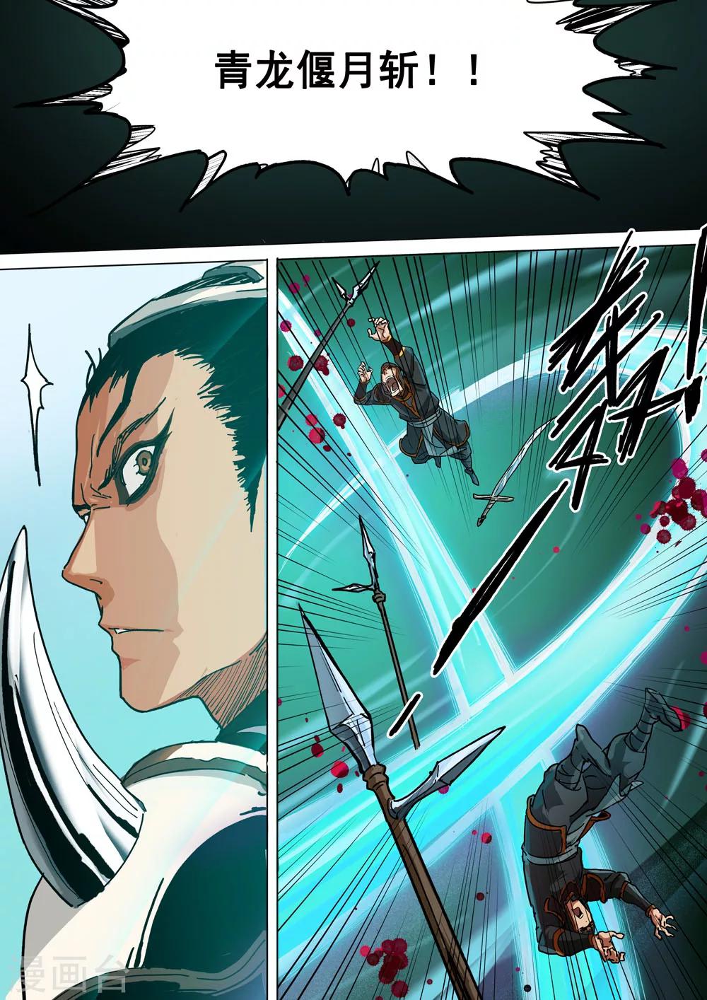 第21话 青龙偃月斩-第22话