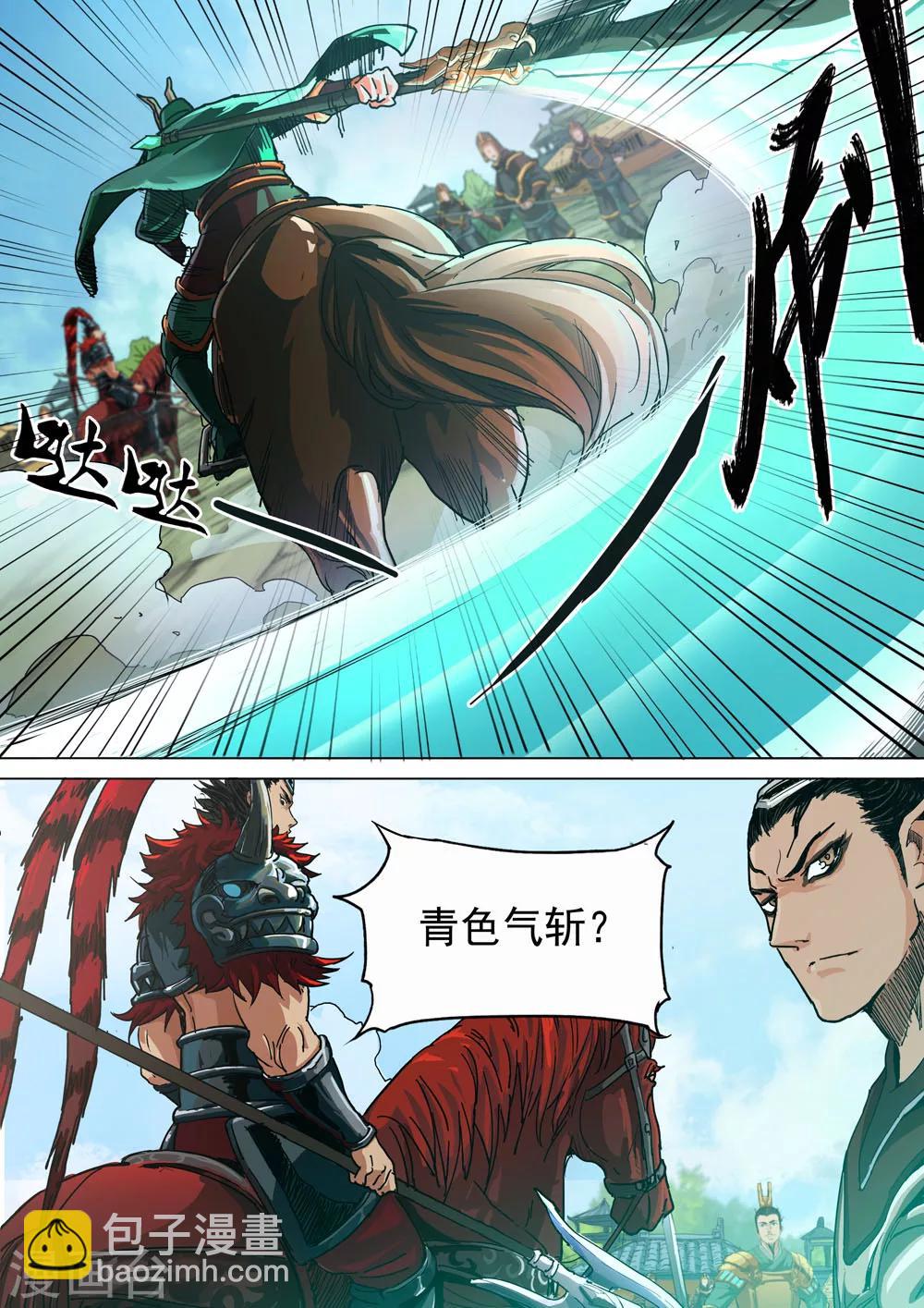 第21话 青龙偃月斩-第22话