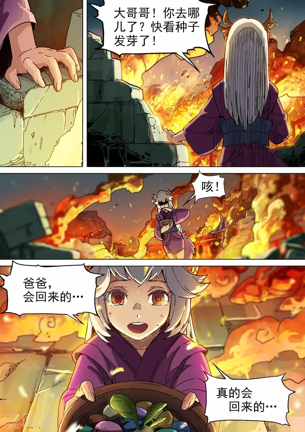 第25话 不要伤害她-第26话