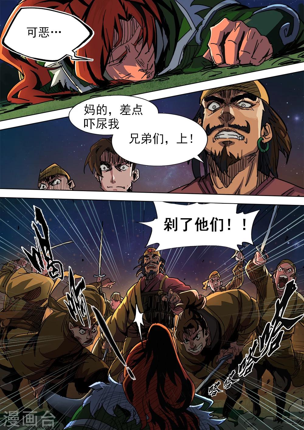 第3话 暴走的少年-第4话