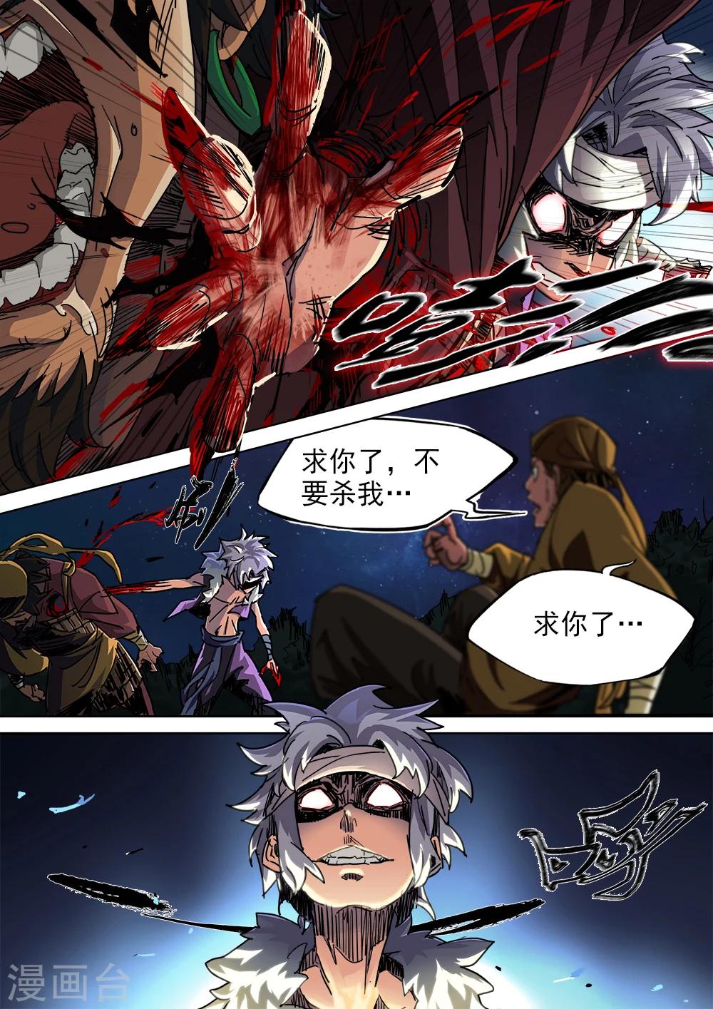 第3话 暴走的少年-第4话