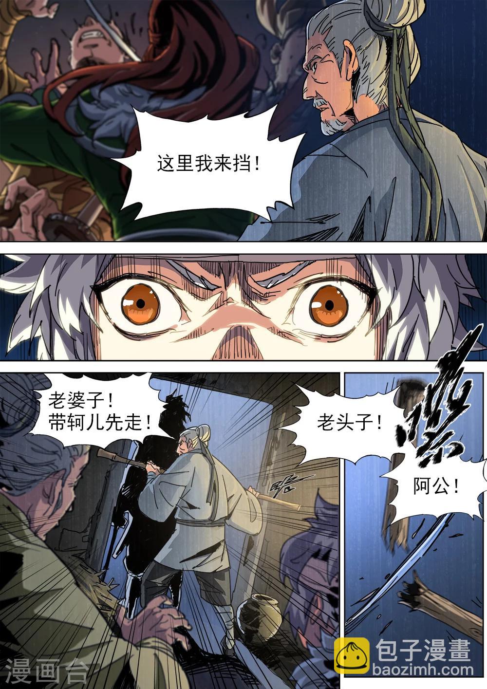 第3话 暴走的少年-第4话