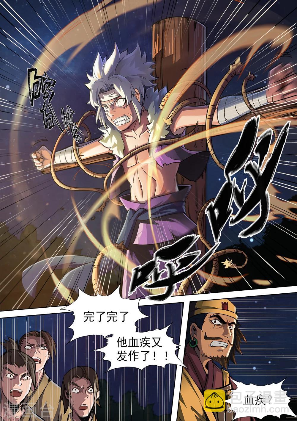 第3话 暴走的少年-第4话