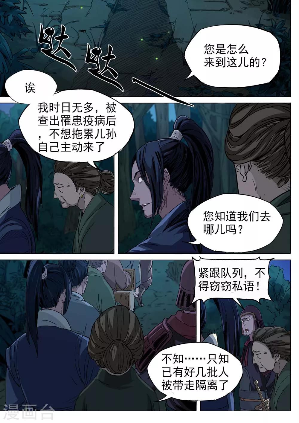 第31话 发现机关兽-第32话