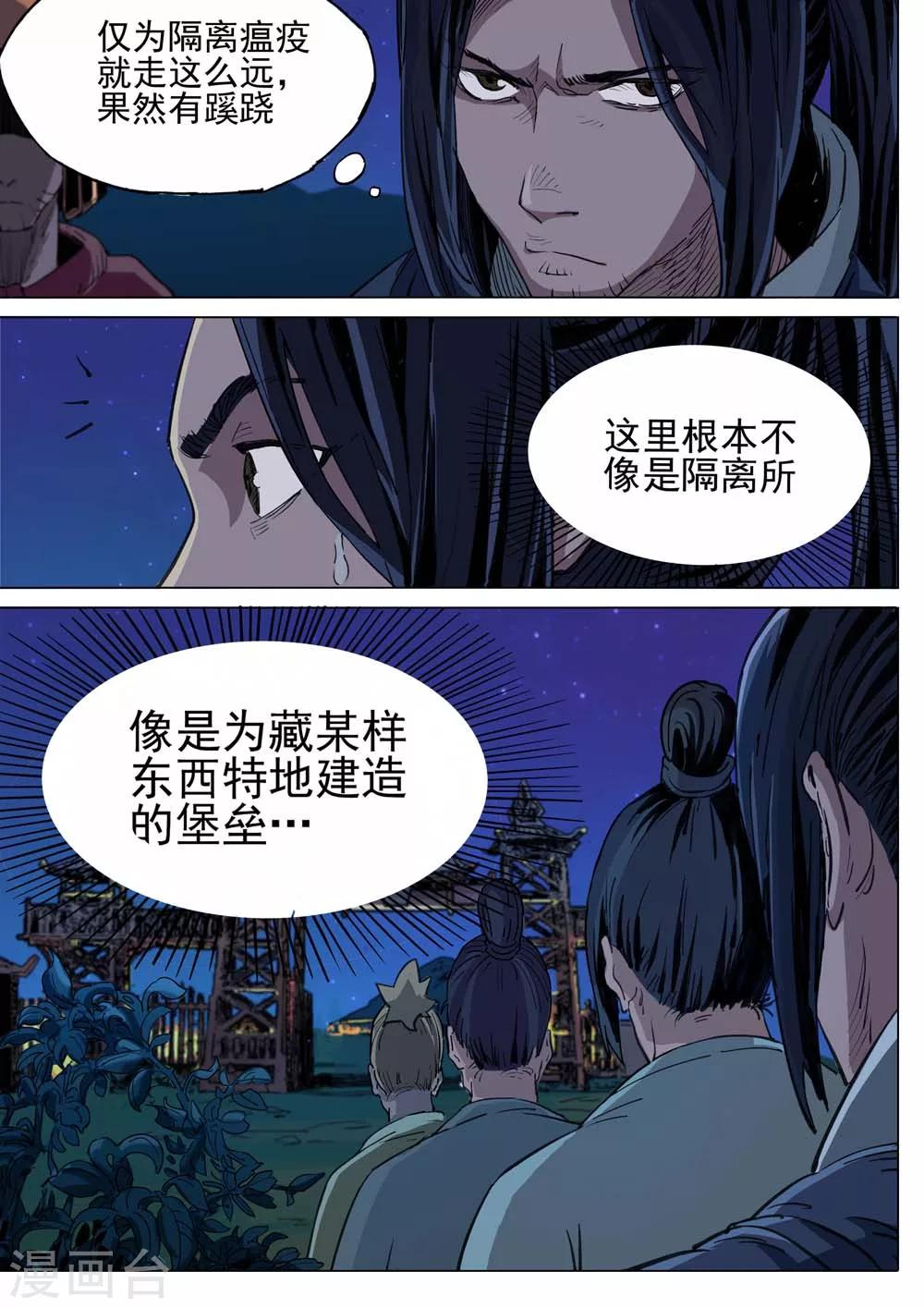 第31话 发现机关兽-第32话