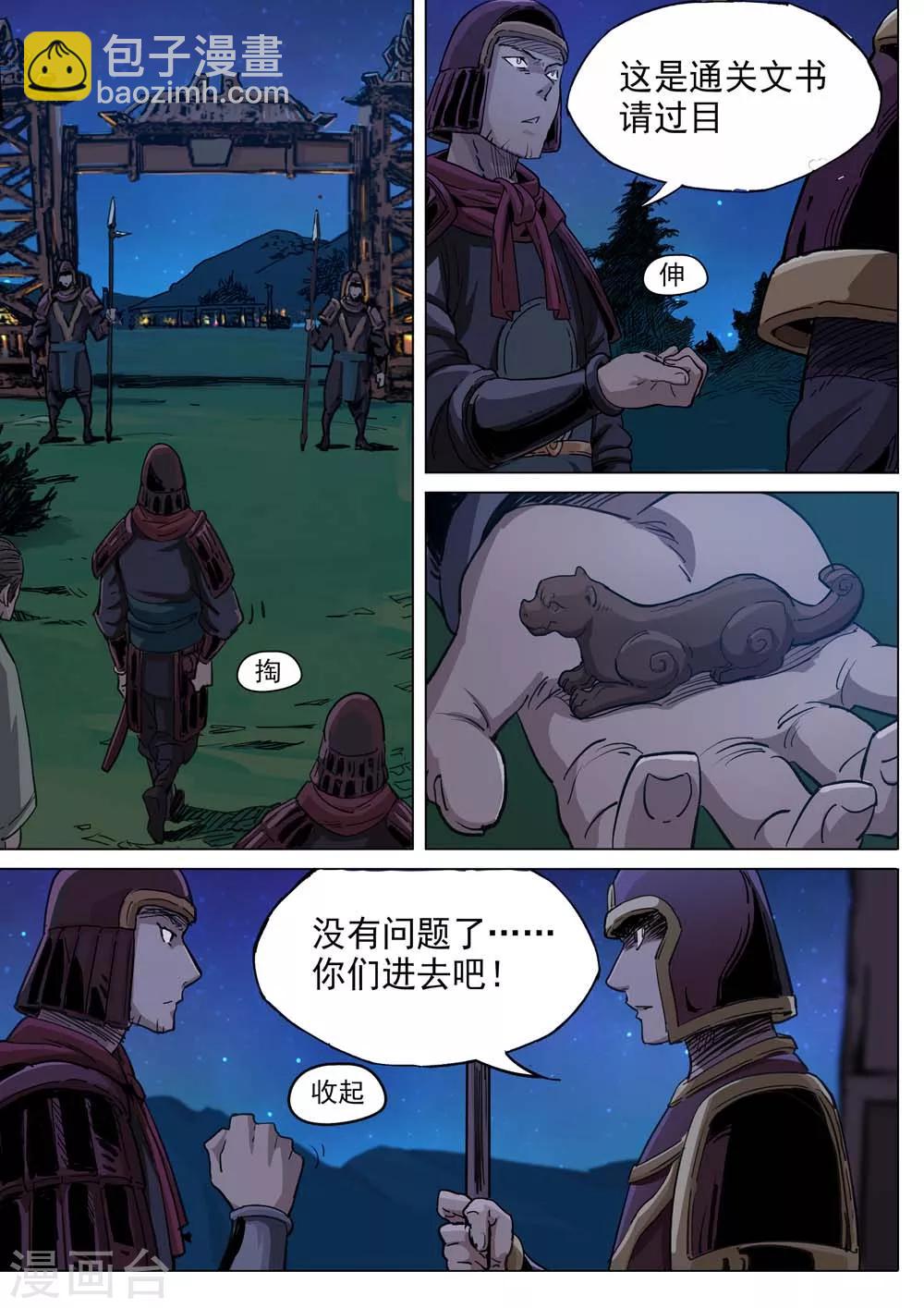 第31话 发现机关兽-第32话