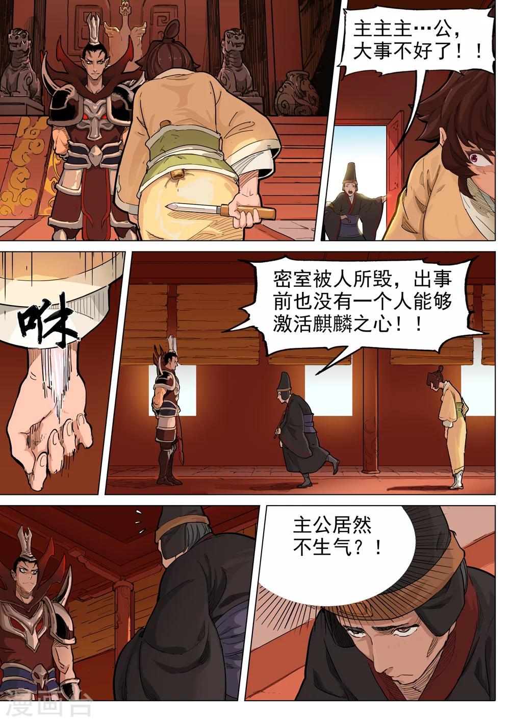 第45话 落入陷阱-第46话