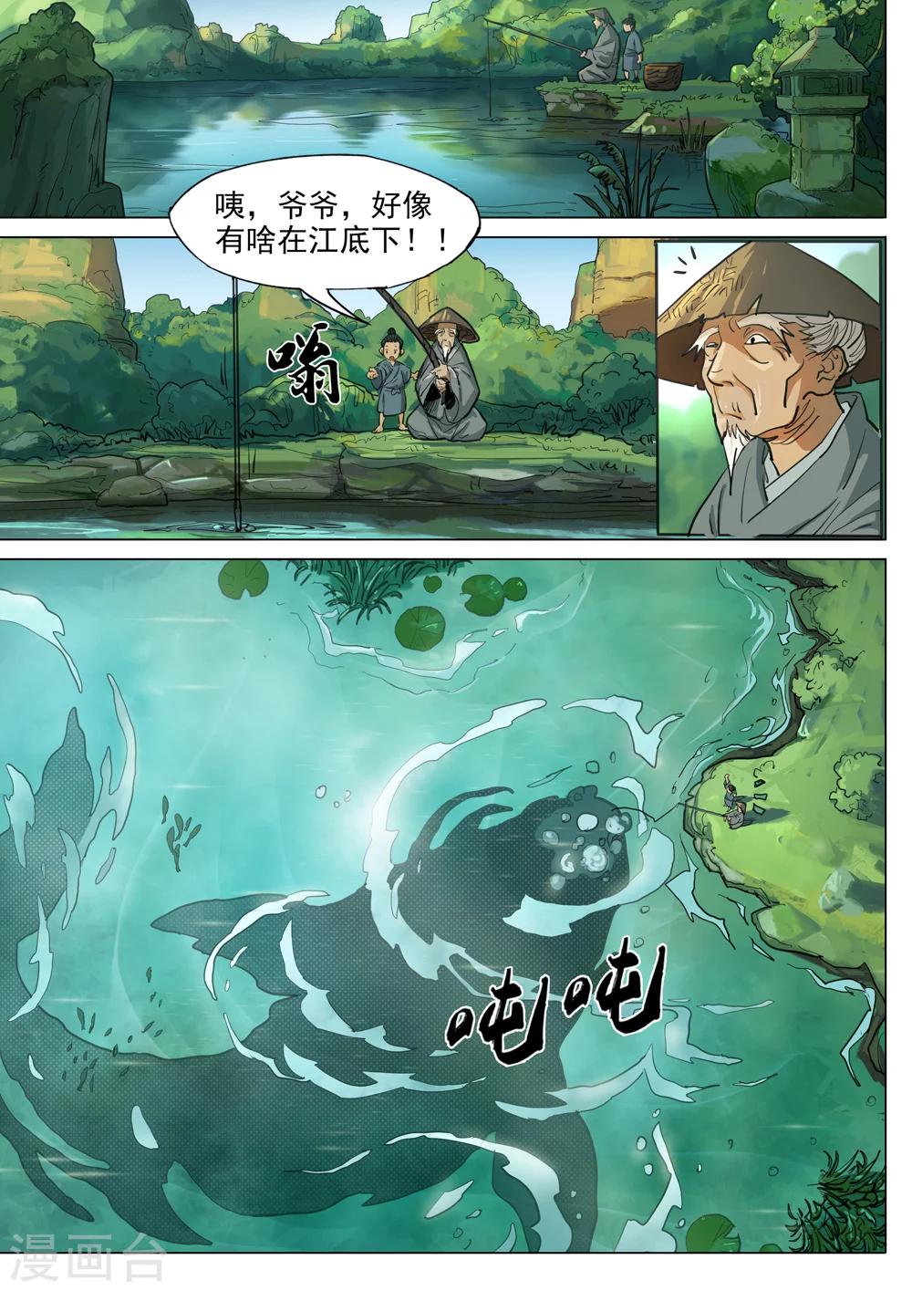 第47话 大鹏展翅-第48话