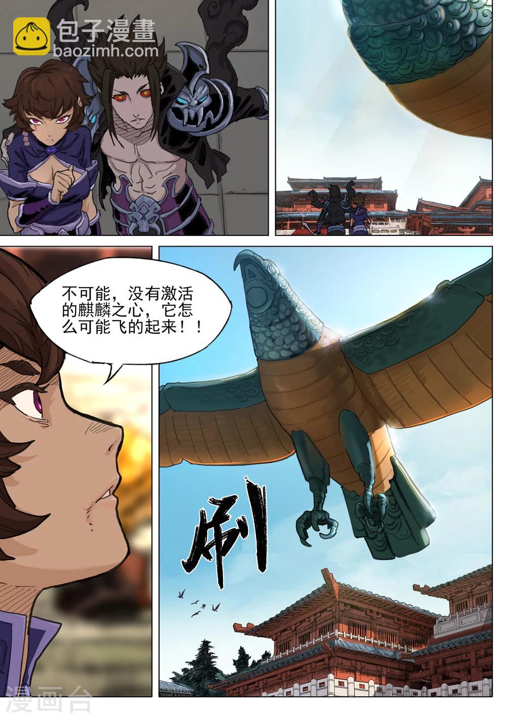 第47话 大鹏展翅-第48话