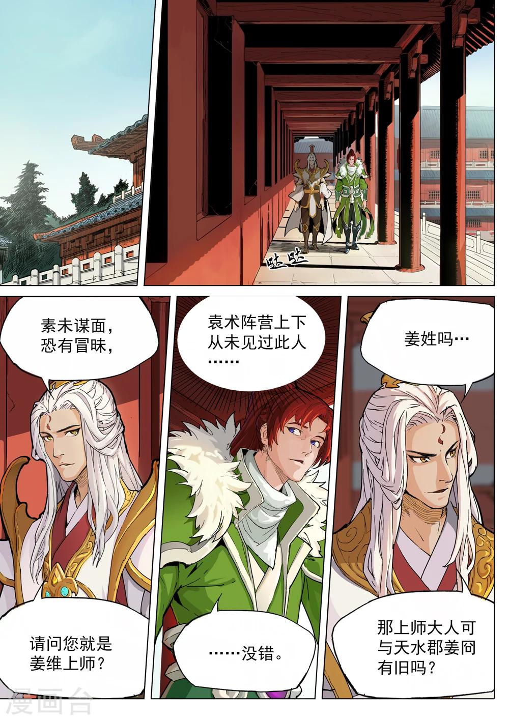 第51话 袁术称帝-第52话