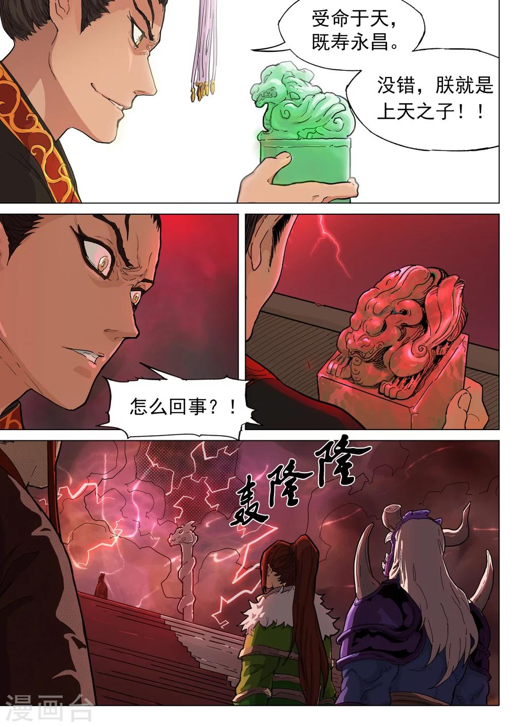 第51话 袁术称帝-第52话