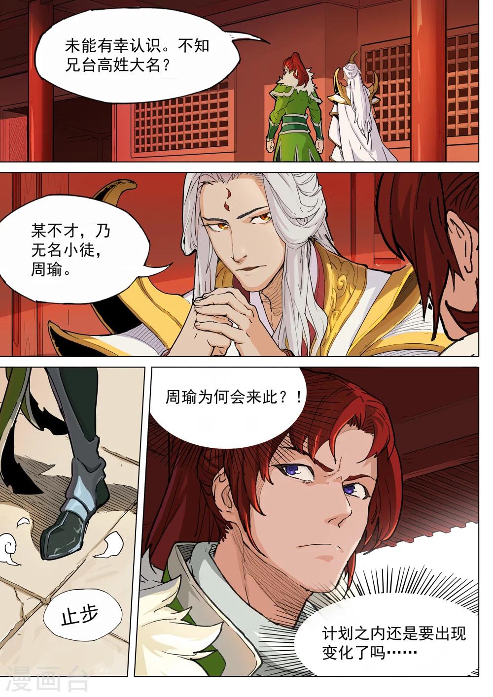 第51话 袁术称帝-第52话