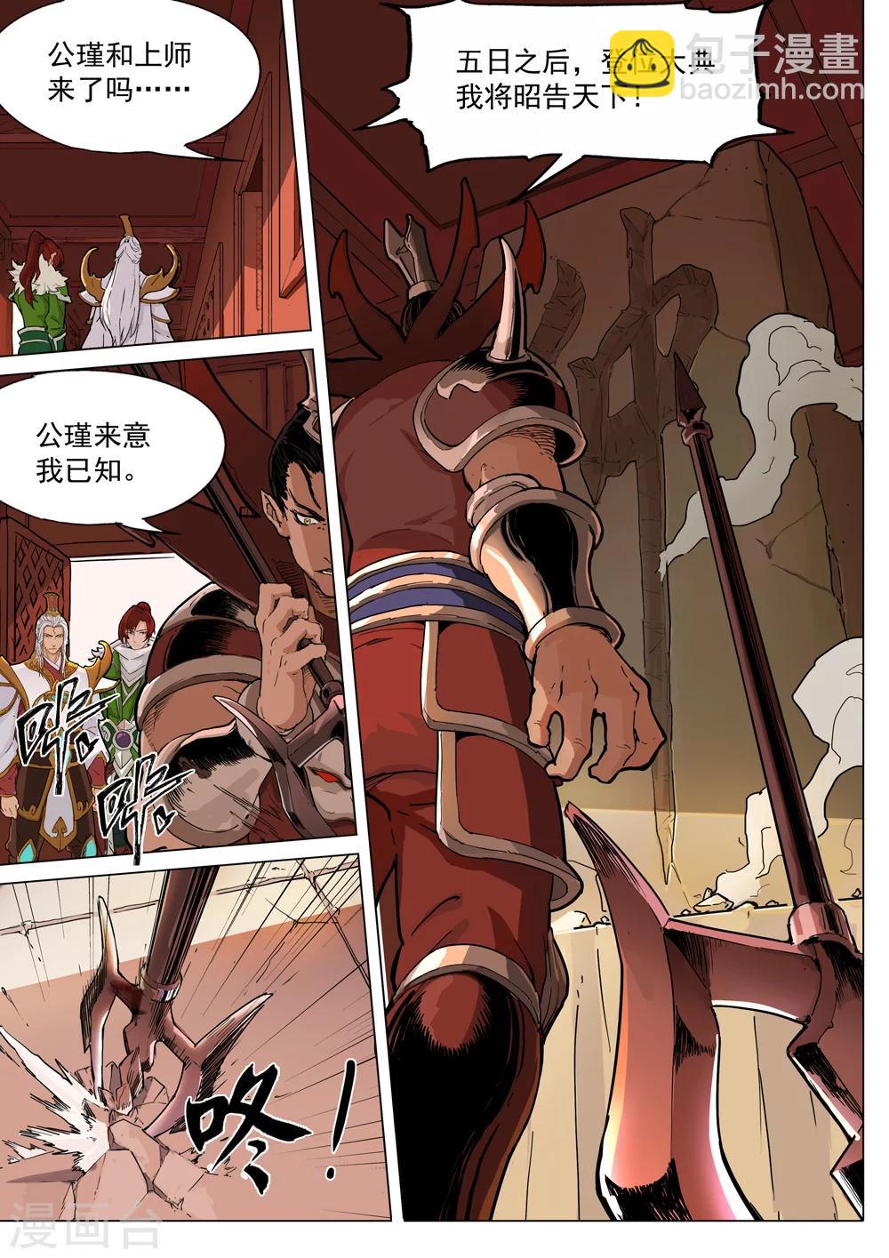 第51话 袁术称帝-第52话