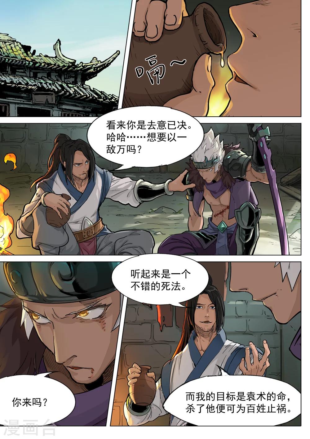 第51话 袁术称帝-第52话