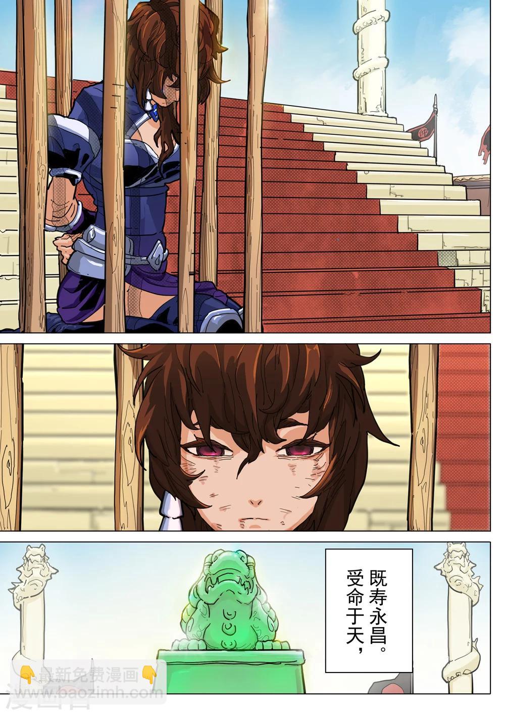 第51话 袁术称帝-第52话