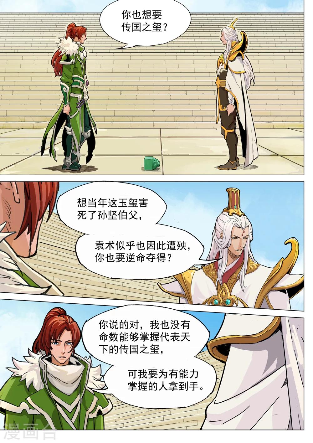 第55话 激战-第56话