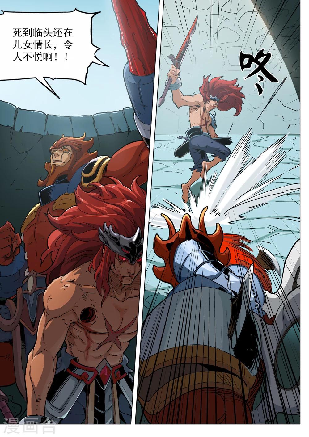 第59话 九尾-第60话