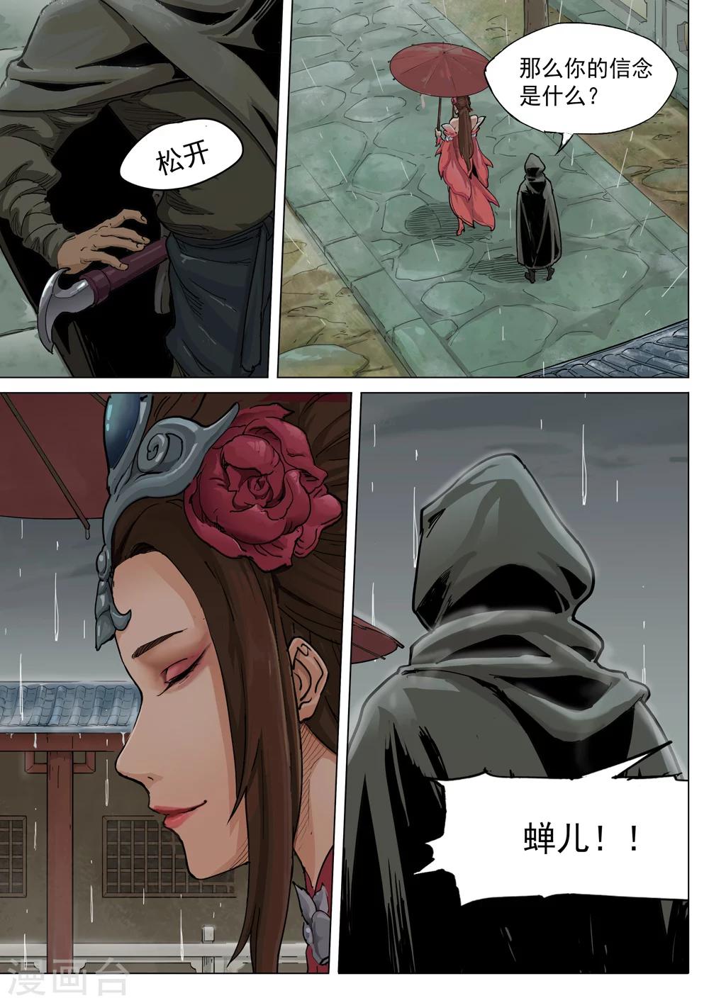 第63话 戟法-第64话