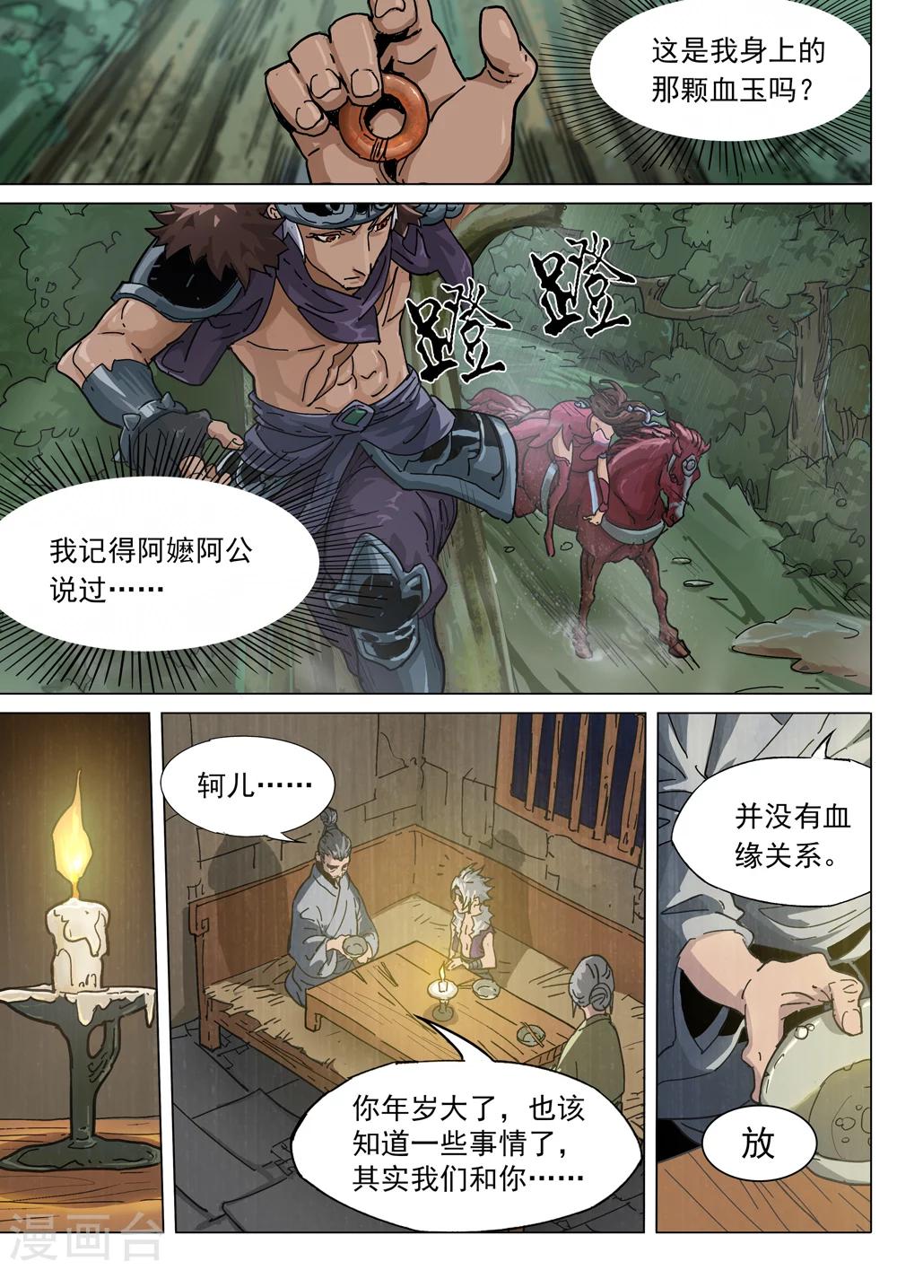 梦三国 - 第69话 血玉之谜 - 3