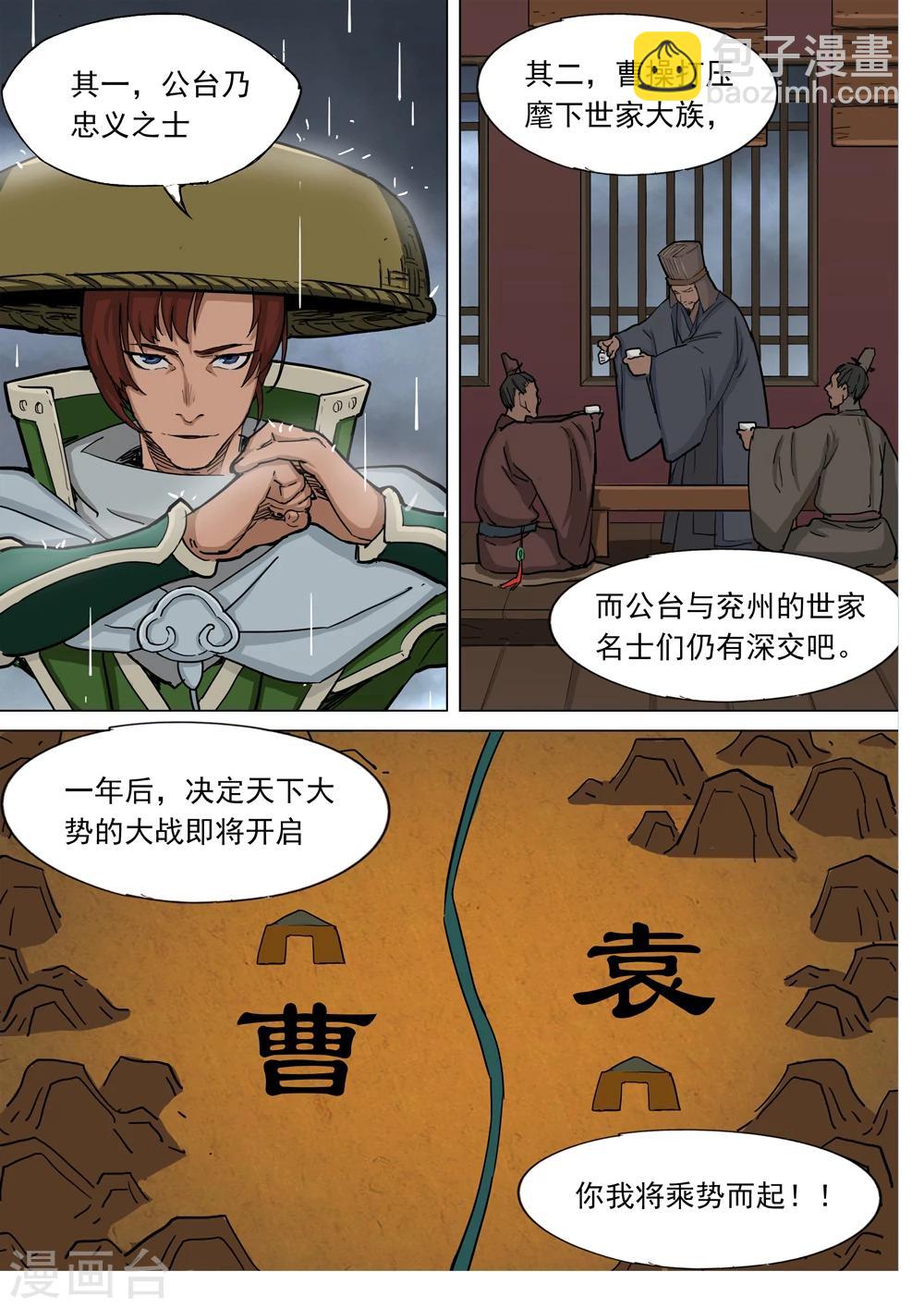 第71话 公台的野望-第72话