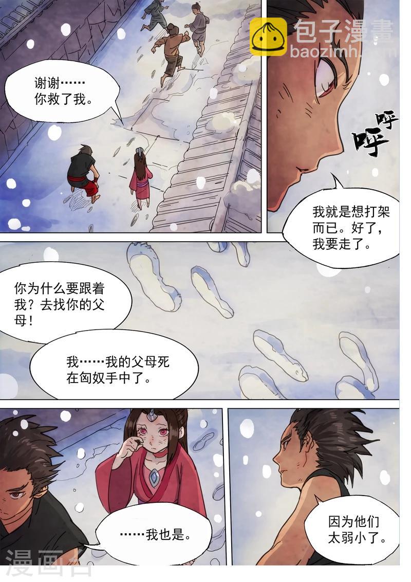 夢三國 - 第77話 輕舞傾城（下） - 1
