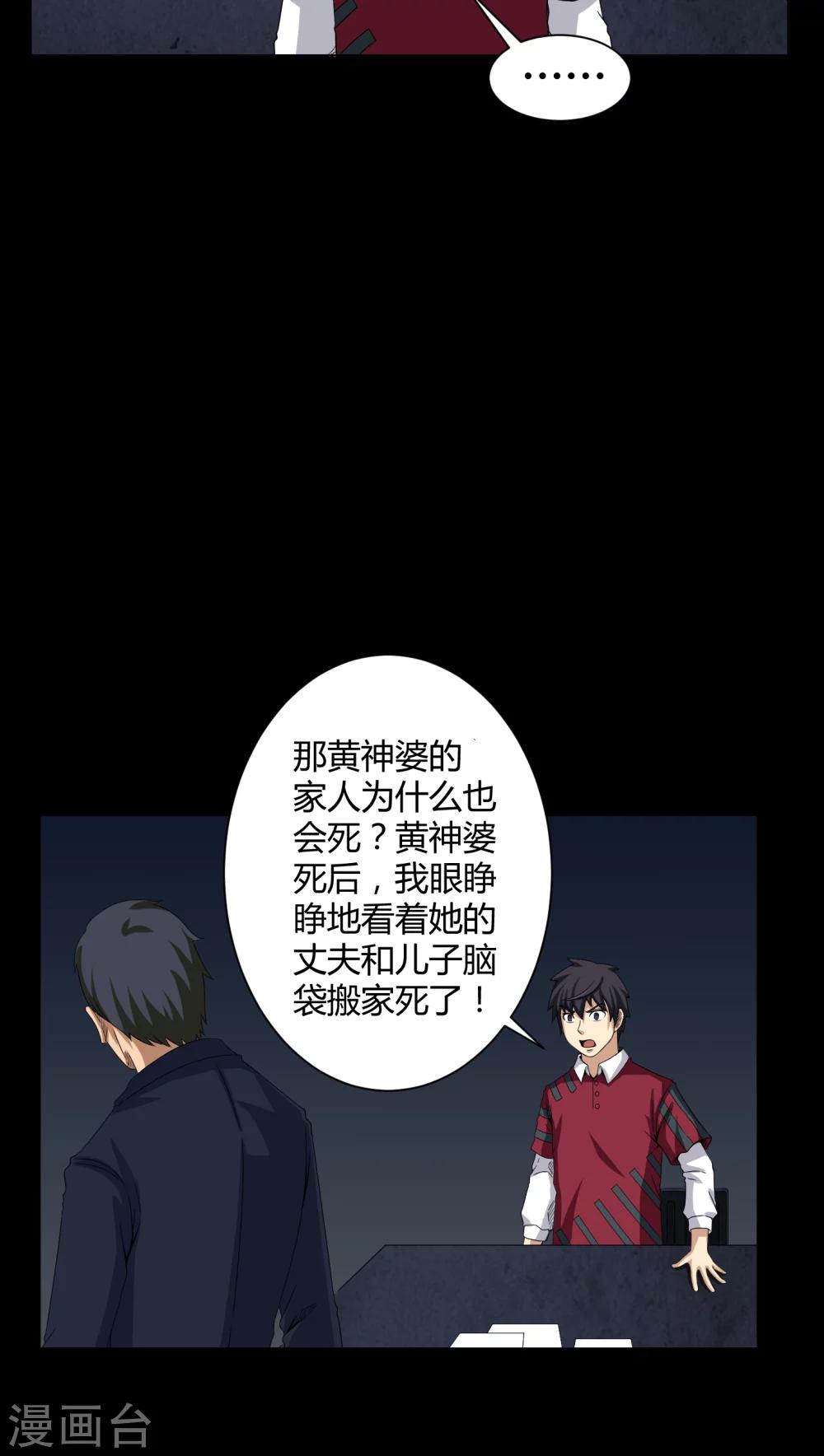 第16话 禁忌仪式-第16话