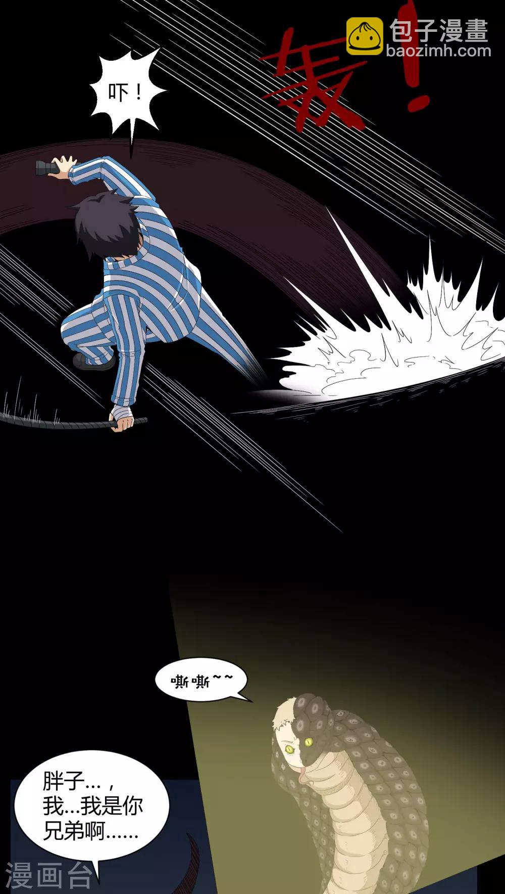 第22话 蛇化-第22话