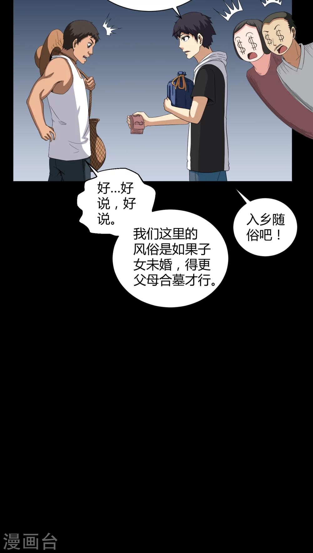 第26话 下葬-第26话