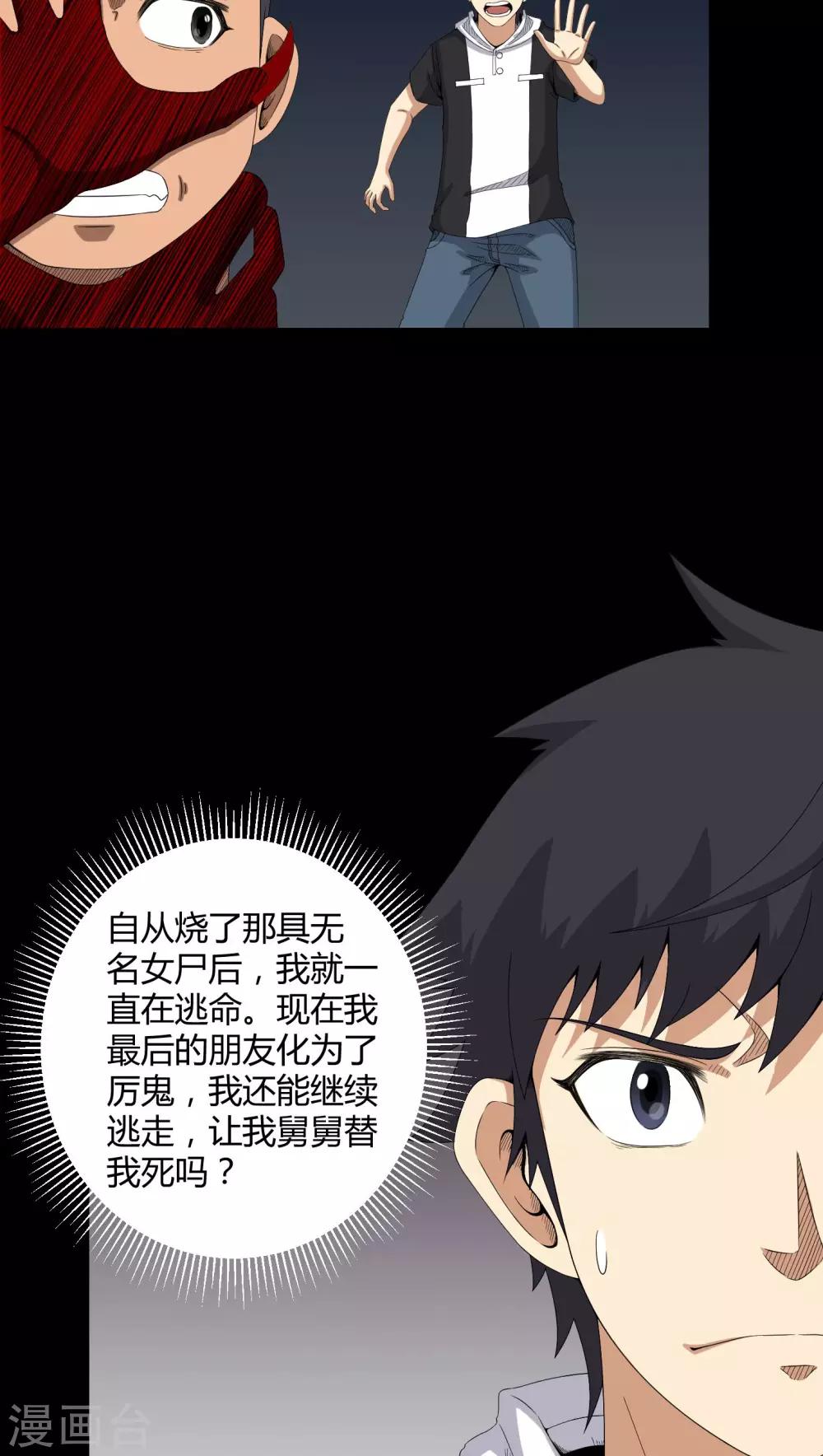 第30话 恶灵-第30话