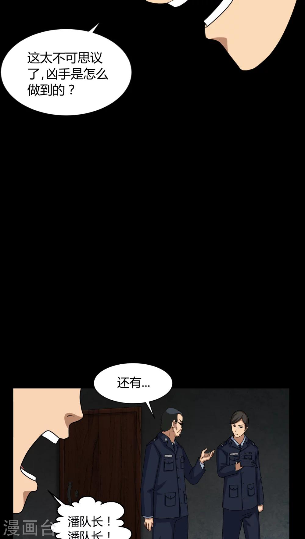 第4话 邪门的案子-第4话