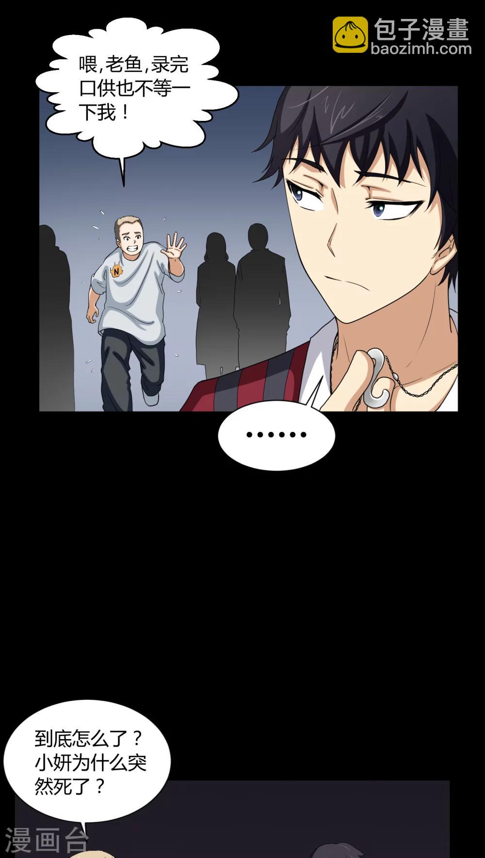 第4话 邪门的案子-第4话