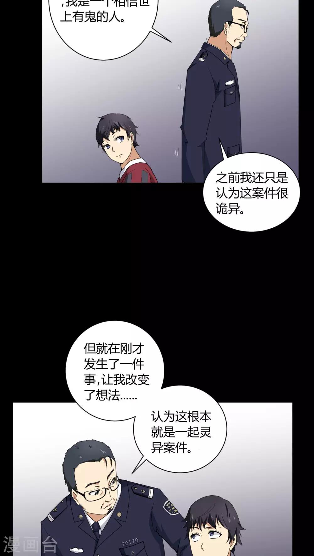 第4话 邪门的案子-第4话