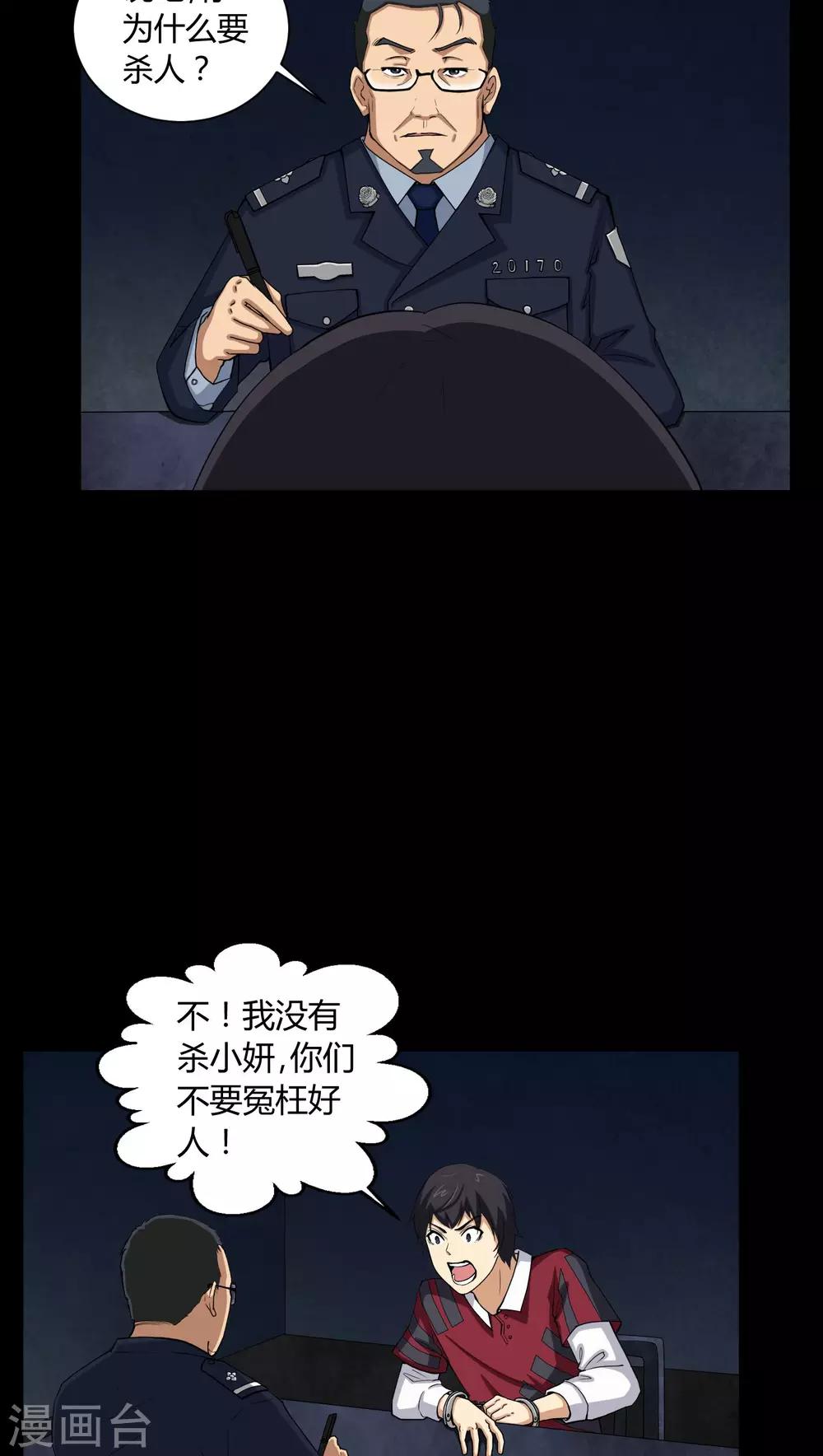 第4话 邪门的案子-第4话