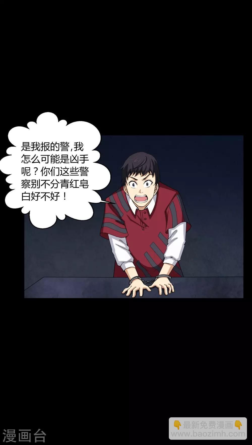 第4话 邪门的案子-第4话