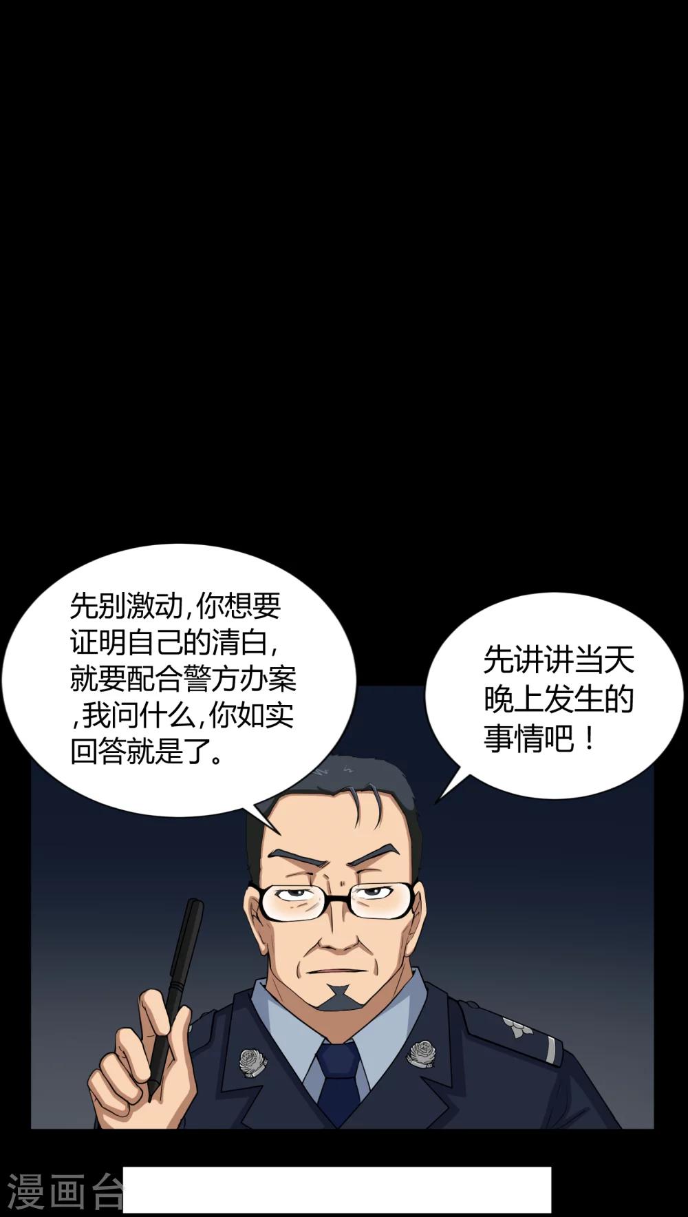 第4话 邪门的案子-第4话