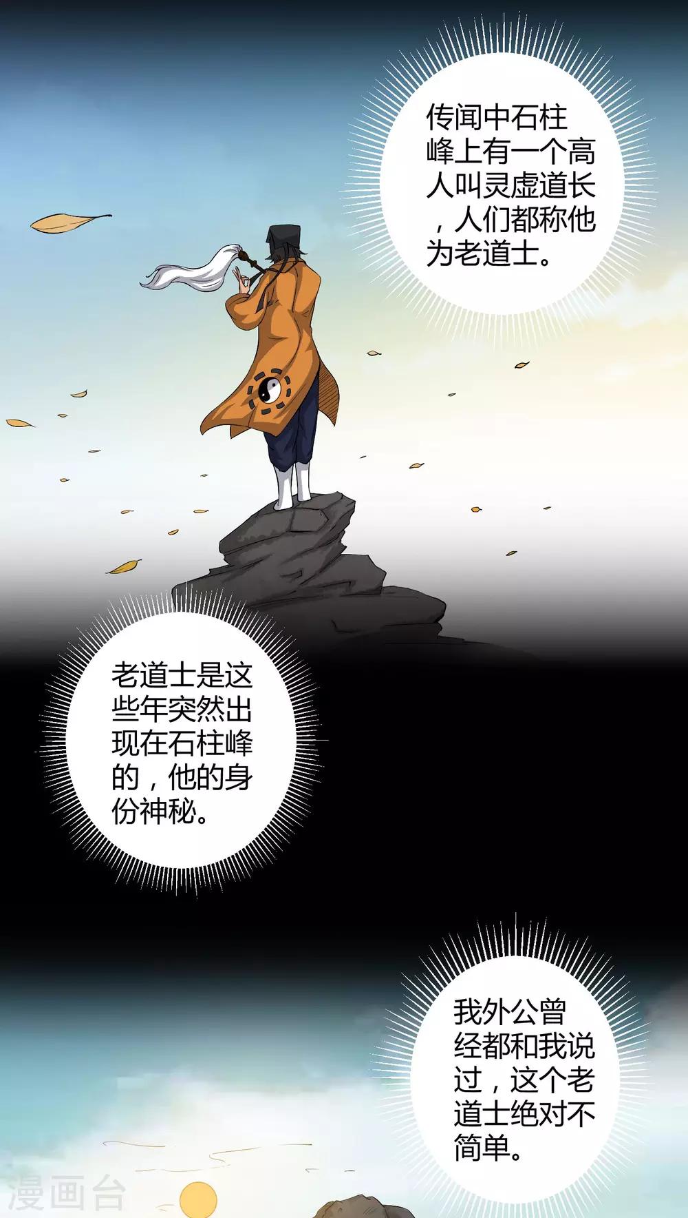 第32话 灵虚-第32话